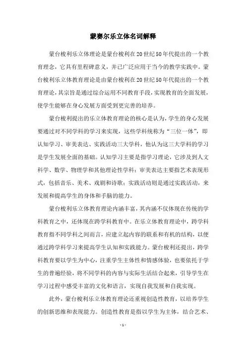蒙赛尔乐立体名词解释