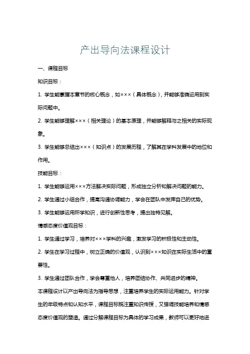 产出导向法课程设计