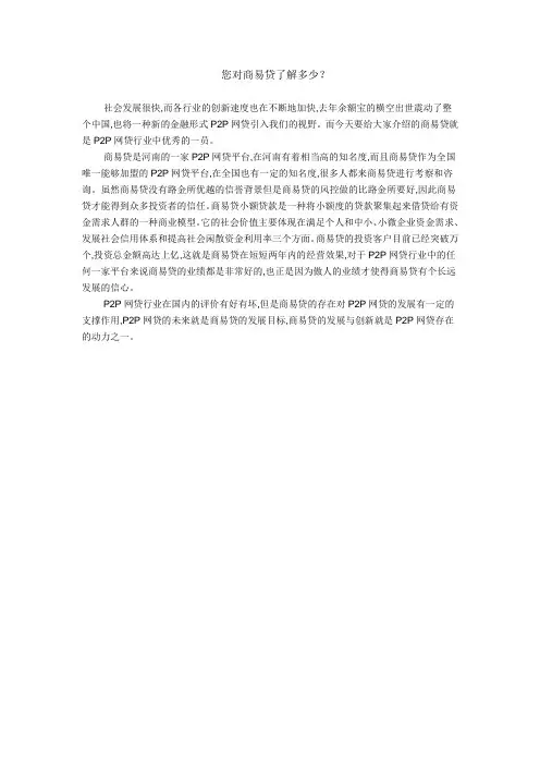 您对商易贷了解多少？