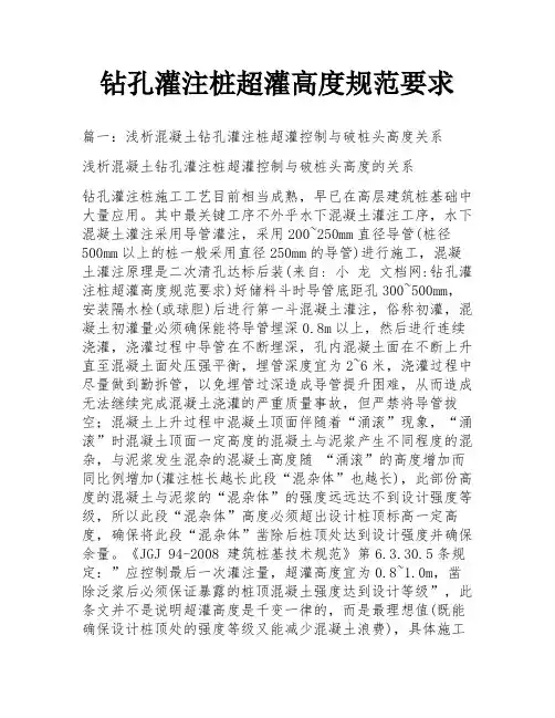 钻孔灌注桩超灌高度规范要求