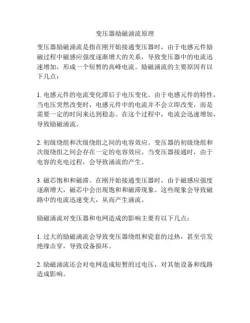 变压器励磁涌流原理