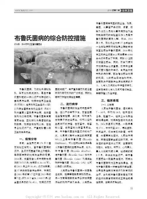布鲁氏菌病的综合防控措施