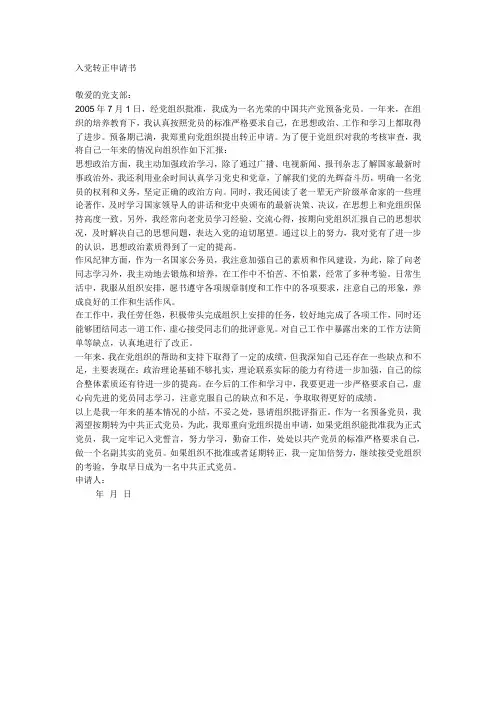 入党转正申请书5份