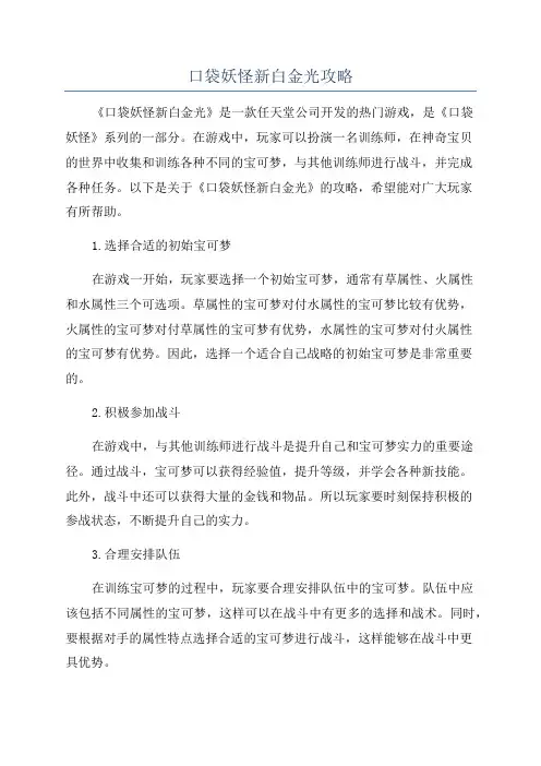 口袋妖怪新白金光攻略