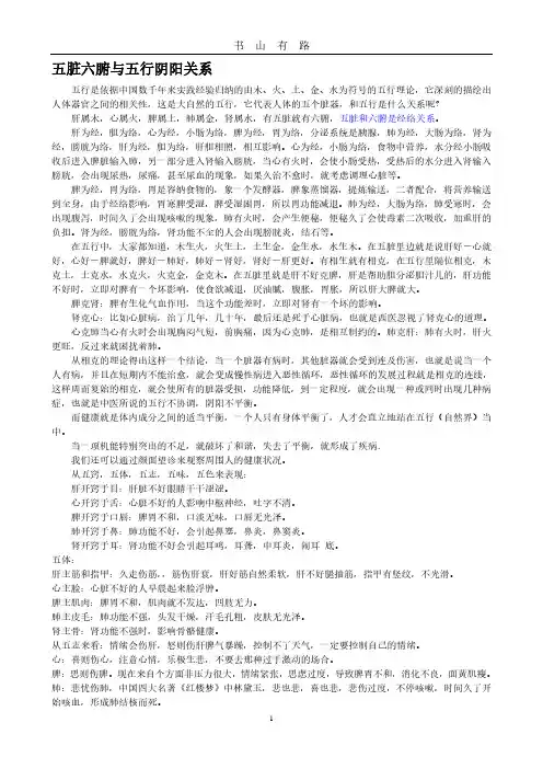 五脏六腑与五行阴阳关系PDF.pdf