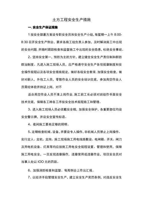 土方工程施工安全措施