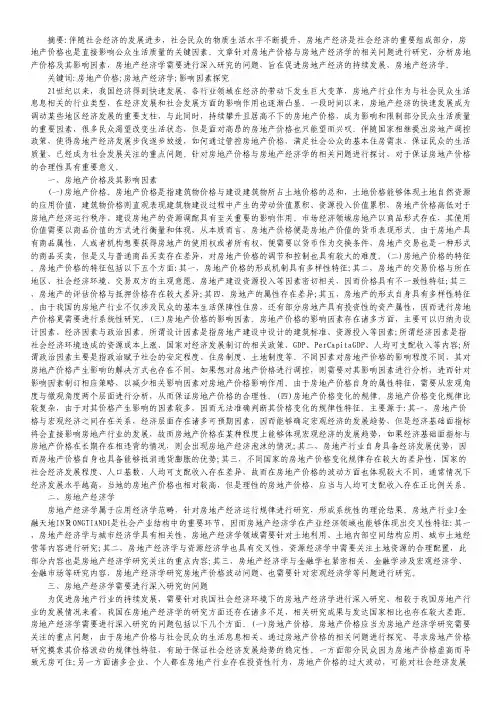 房地产价格与房地产经济学分析.pdf