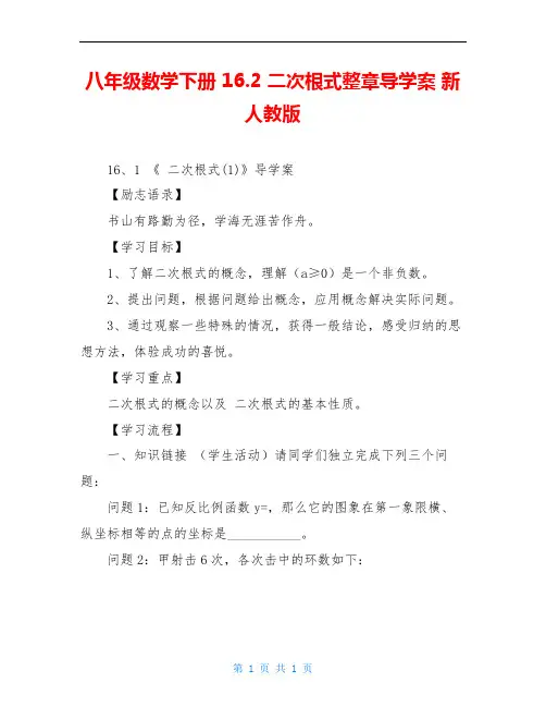 八年级数学下册 16.2 二次根式整章导学案 新人教版