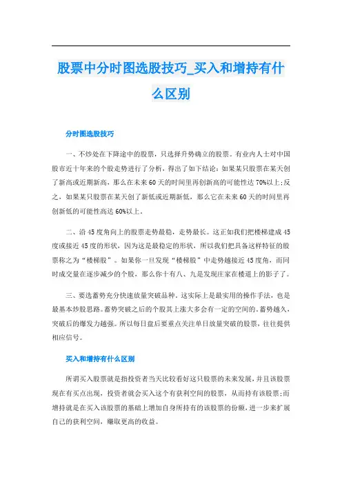 股票中分时图选股技巧_买入和增持有什么区别