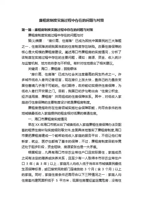 廉租房制度实施过程中存在的问题与对策