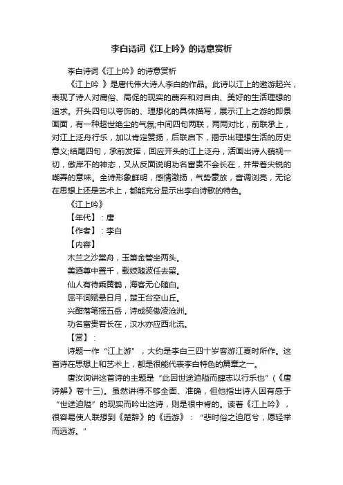 李白诗词《江上吟》的诗意赏析