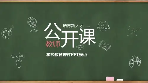 说课模板PPT