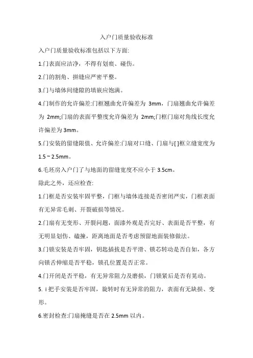入户门质量验收标准