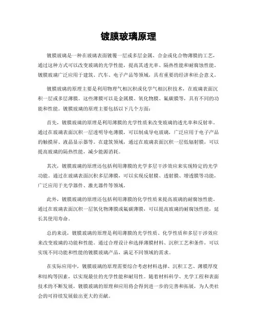 镀膜玻璃原理