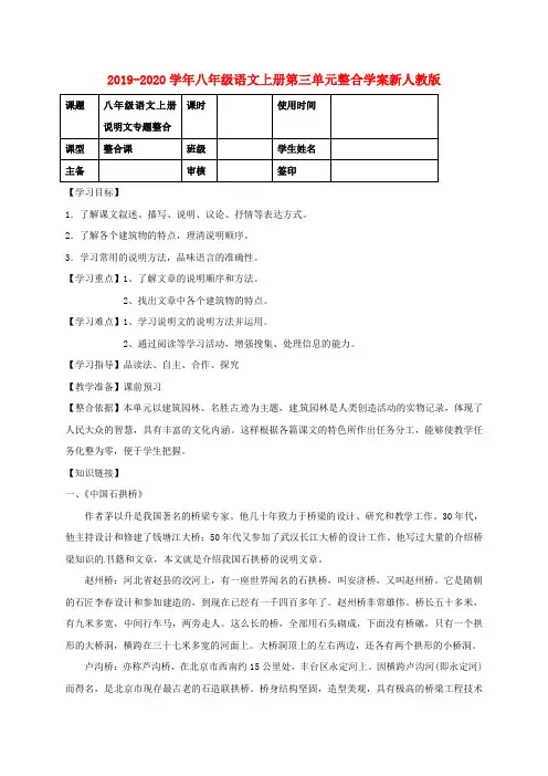2019-2020学年八年级语文上册第三单元整合学案新人教版.doc