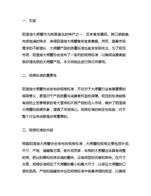 阳澄湖大闸蟹协会发布的规格标准