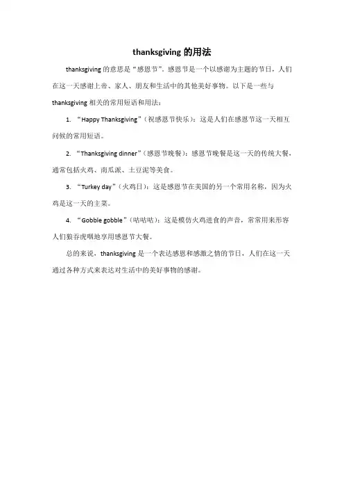 thanksgiving的用法