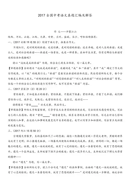 2017全国中考语文试题汇编及解答