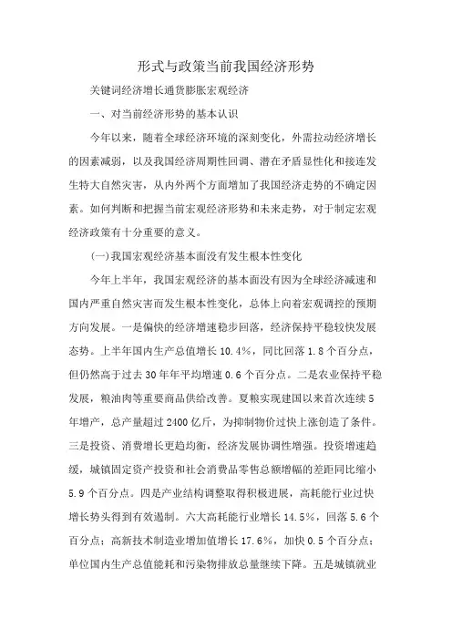 形式与政策当前我国经济形势