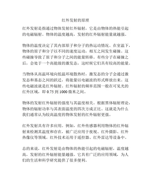 红外发射的原理