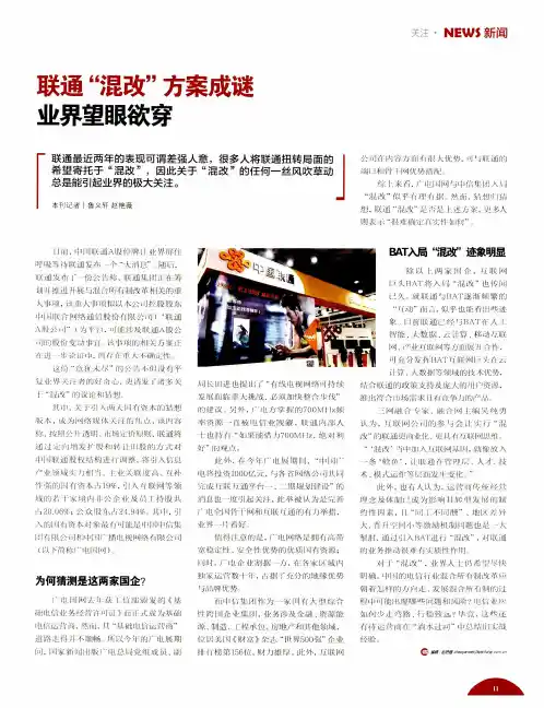联通“混改”方案成谜 业界望眼欲穿
