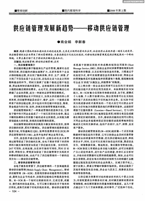 供应链管理发展新趋势——移动供应链管理