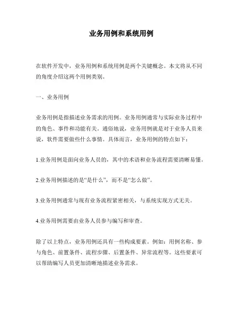 业务用例和系统用例