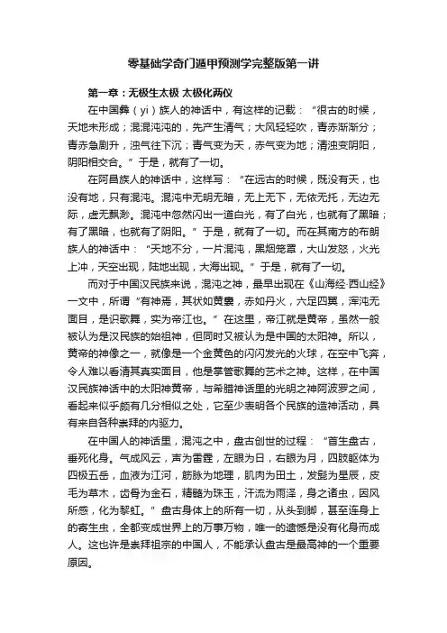 零基础学奇门遁甲预测学完整版第一讲
