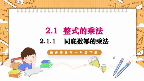 同底数幂的乘法PPT课件