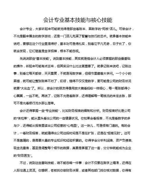 会计专业基本技能与核心技能