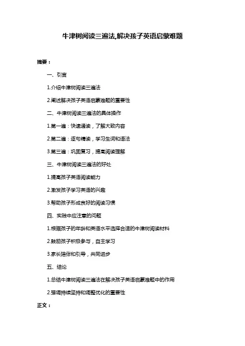 牛津树阅读三遍法,解决孩子英语启蒙难题