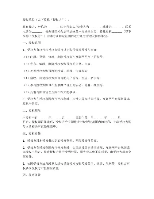 授权账号的授权书模板