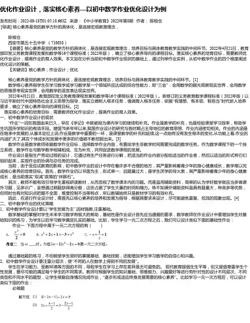 优化作业设计，落实核心素养---以初中数学作业优化设计为例