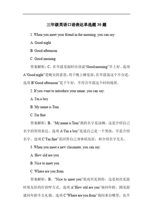三年级英语口语表达单选题30题
