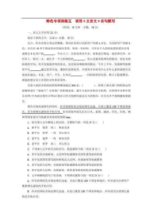 京津鲁琼版2020版高考语文二轮复习特色专项训练五语用+文言文+名句默写