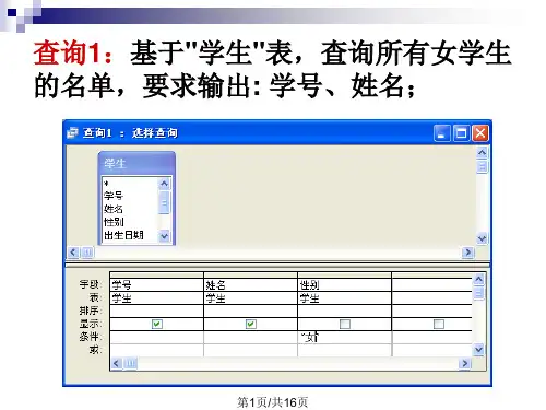 Access查询练习