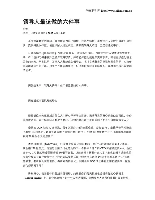 领导人最该做的六件事