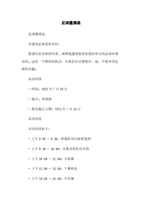 足球邀请函简版