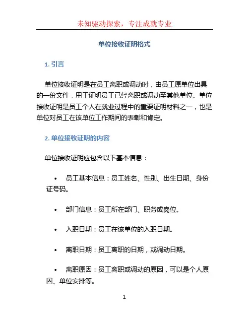 单位接收证明格式