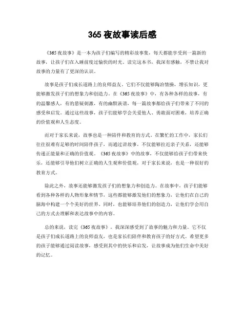 365夜故事读后感