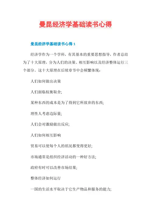 曼昆经济学基础读书心得