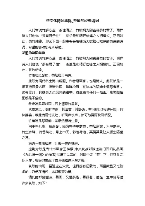 茶文化诗词集锦_茶道的经典诗词