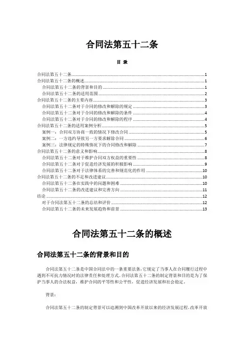 合同法第五十二条
