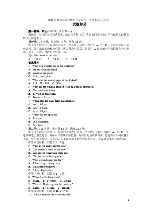 2010年高考英语试题(江苏卷)