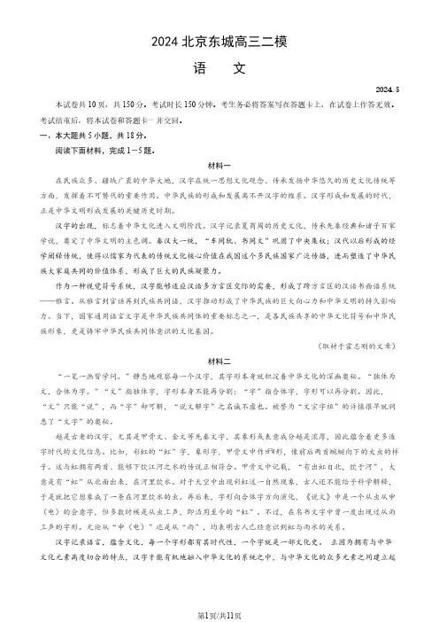 2024年北京东城区高三二模语文试题和答案