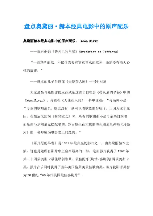 盘点奥黛丽·赫本经典电影中的原声配乐