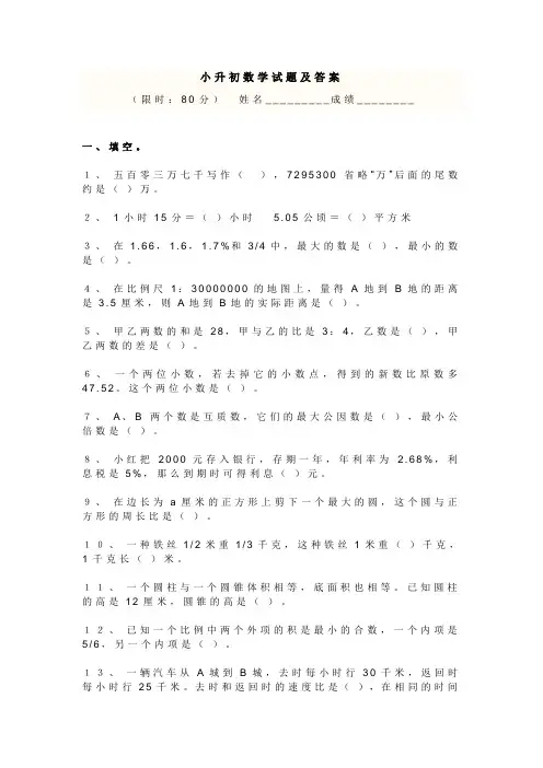 (人教版)小升初数学试卷及答案
