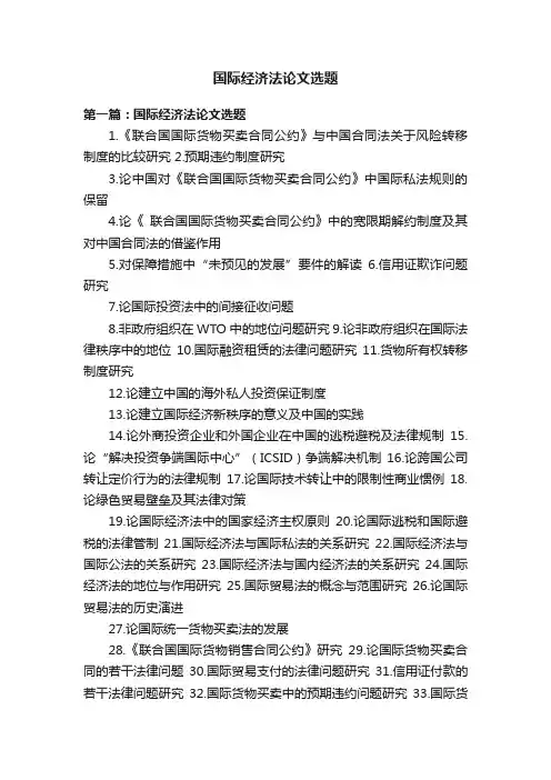 国际经济法论文选题