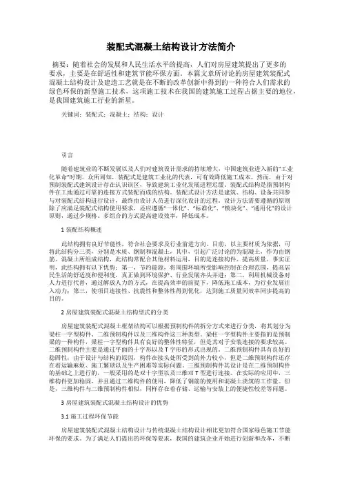 装配式混凝土结构设计方法简介