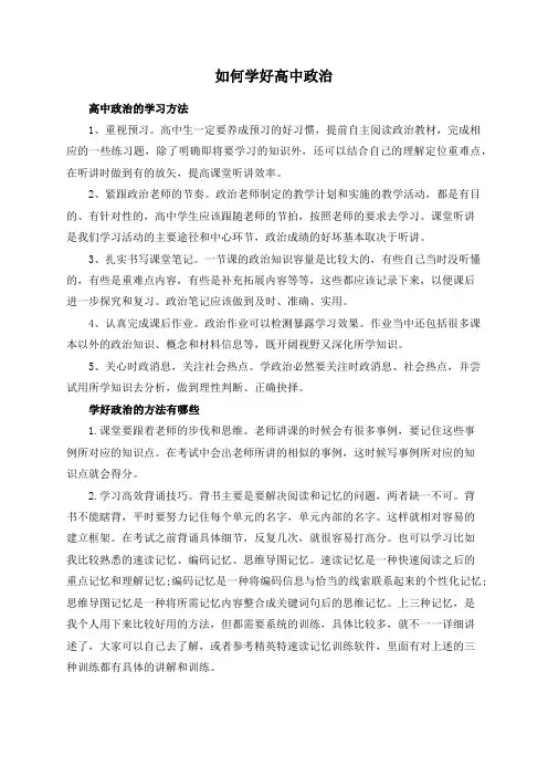 如何学好高中政治